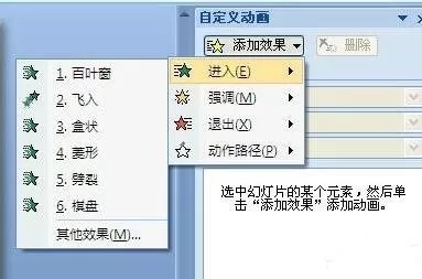 ppt2007如何添加和删除动画效果?