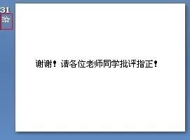 ppt2007如何添加和删除动画效果?