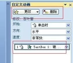 ppt2007如何添加和删除动画效果?