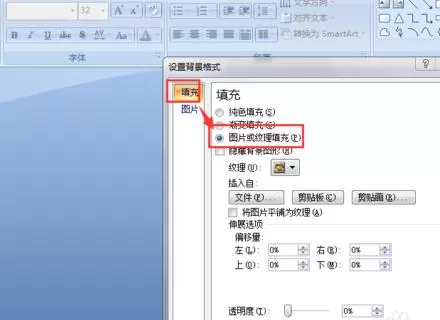 ppt2007怎样插入自定义背景图片?