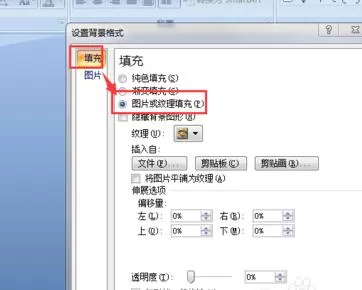 ppt2007怎样插入自定义背景图片?