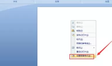 ppt2007怎样插入自定义背景图片?