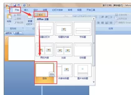 ppt2007怎样插入自定义背景图片？