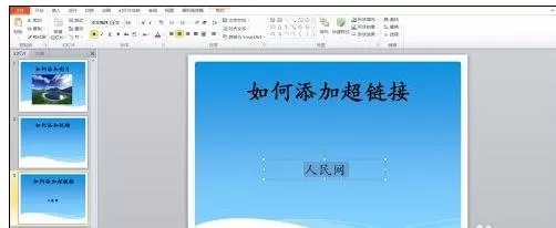 ppt2007怎样添加视频超链接？ppt2007添加视频超链接教程