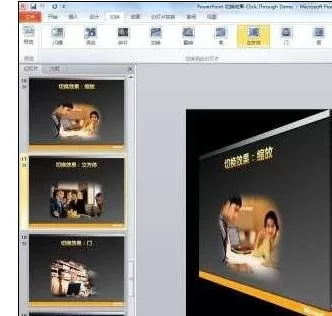 PPT2007怎样设置立方体三维动画?