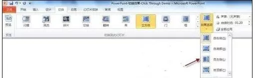 PPT2007怎样设置立方体三维动画?