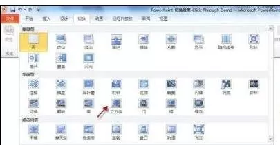 PPT2007怎样设置立方体三维动画?
