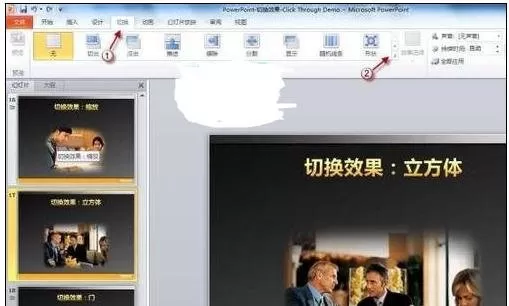 PPT2007怎样设置立方体三维动画？
