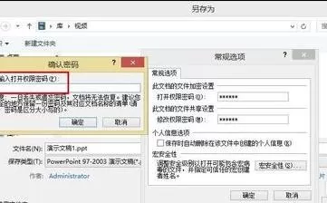 在ppt2007中怎样添加密码?ppt2007添加密码教程