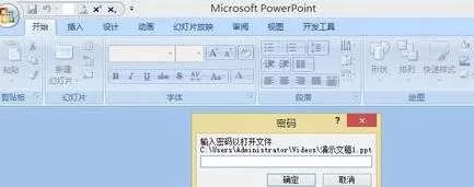 在ppt2007中怎样添加密码?ppt2007添加密码教程