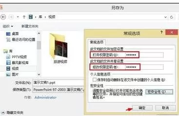 在ppt2007中怎样添加密码?ppt2007添加密码教程