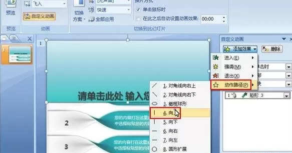 ppt2007如何制作螺旋状动画?ppt2007制作螺旋状动画教程
