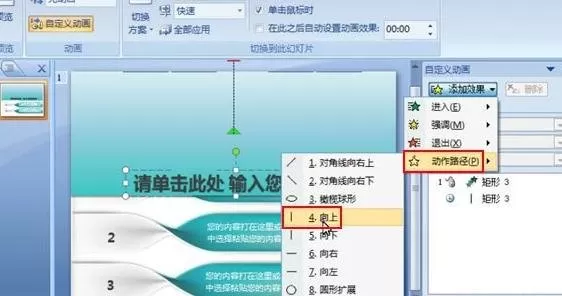 ppt2007如何制作螺旋状动画?ppt2007制作螺旋状动画教程