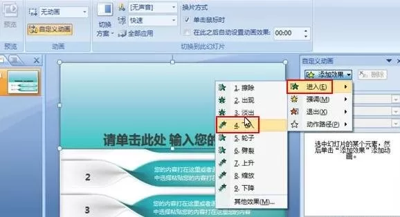 ppt2007如何制作螺旋状动画?ppt2007制作螺旋状动画教程