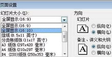 powerpoint幻灯片无法全屏播放如何解决?