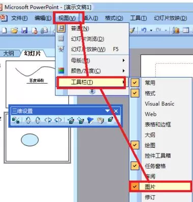 powerpoint2003工具栏消失了如何解决?