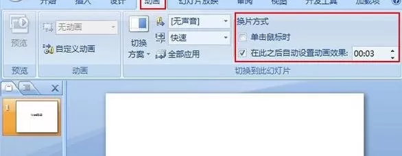 ppt2007如何设置幻灯片无限循环播放？