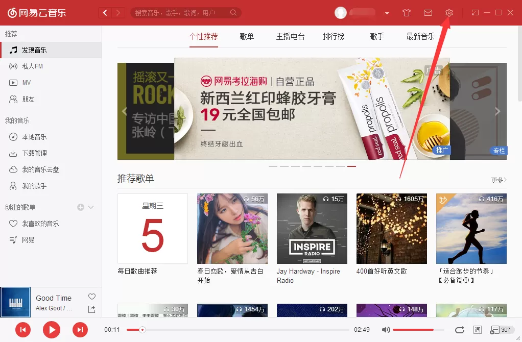 网易云音乐如何清理缓存?网易云音乐清理缓存教程