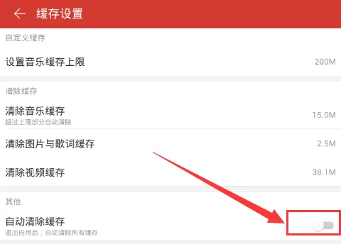 网易云音乐手机版自动清除缓存的具体操作