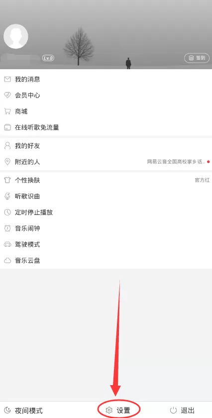 网易云音乐手机版自动清除缓存的具体操作