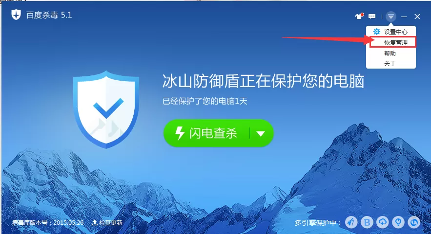 百度杀毒如何添加白名单？百度杀毒添加白名单教程