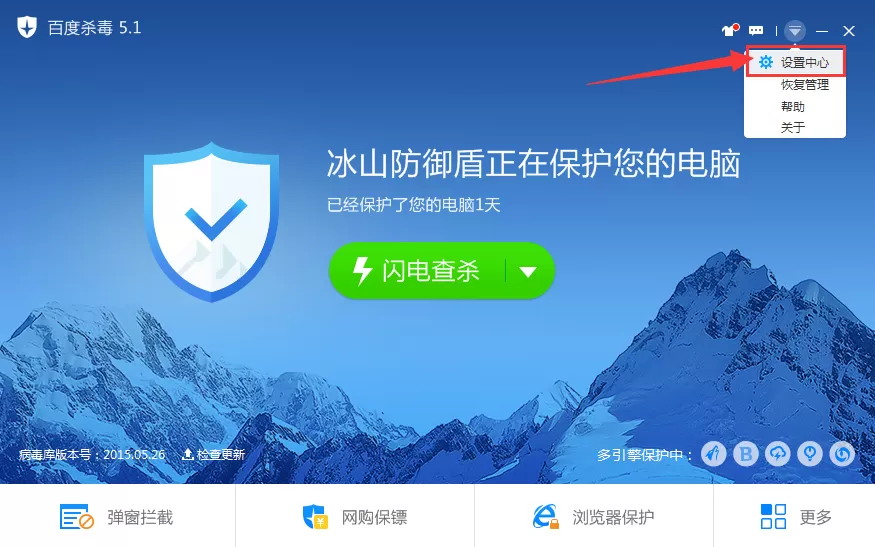 百度杀毒如何开启U盘防护？百度杀毒开启U盘防护教程