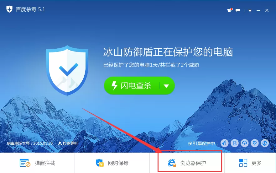 百度杀毒如何设置默认浏览器？百度杀毒设置默认浏览器教程