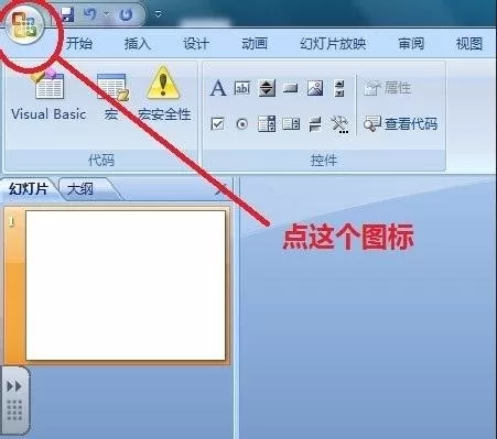 ppt2007如何添加工具栏?ppt2007添加工具栏教程