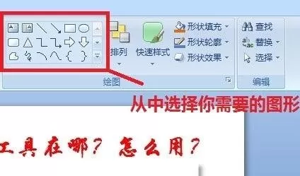 ppt2007怎样使用绘图工具？ppt2007使用绘图工具教程