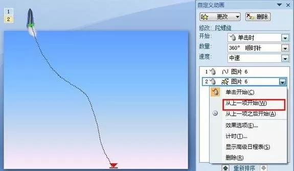 ppt2007如何制作飞舞羽毛特效?ppt2007制作飞舞羽毛特效教程