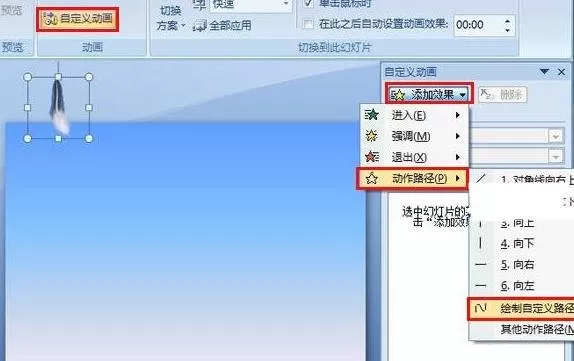 ppt2007如何制作飞舞羽毛特效?ppt2007制作飞舞羽毛特效教程