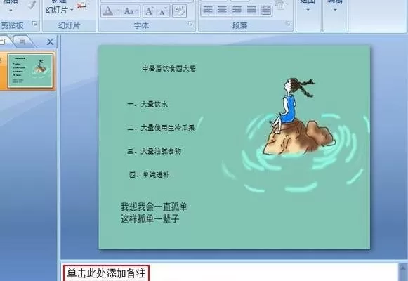 ppt2007怎样把备注显示出来?把备注显示出来的方法