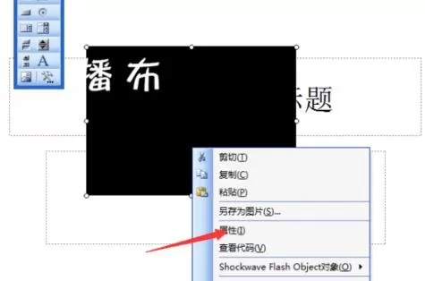 ppt2007如何导入flash?ppt2007导入flash教程