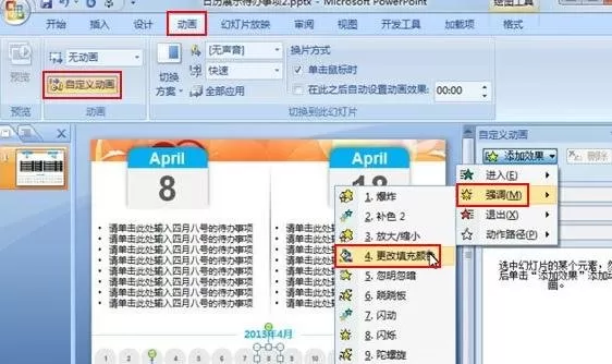 ppt2007如何制作两天的待办事项?