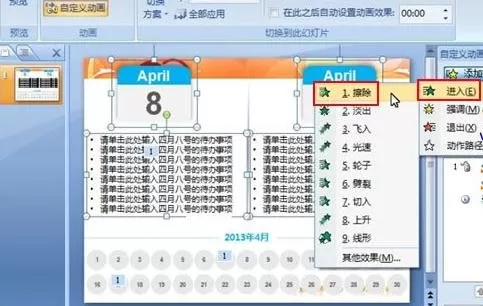 ppt2007如何制作两天的待办事项?