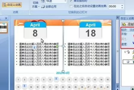 ppt2007如何制作两天的待办事项?