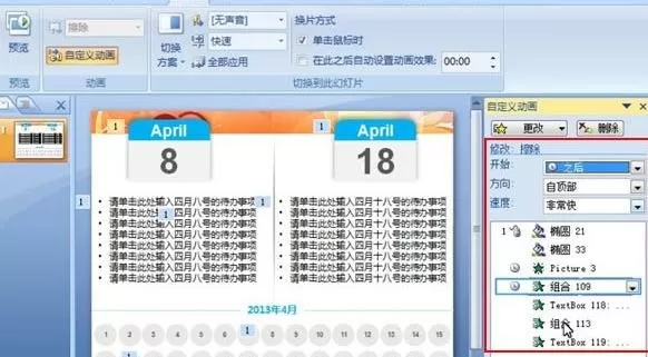 ppt2007如何制作两天的待办事项?