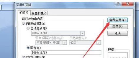 PPT2007如何修改幻灯片编号?PPT2007修改幻灯片编号教程