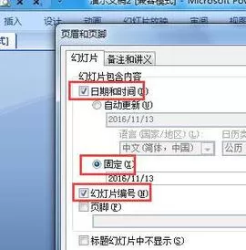 PPT2007如何修改幻灯片编号?PPT2007修改幻灯片编号教程