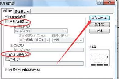 PPT2007如何修改幻灯片编号?PPT2007修改幻灯片编号教程