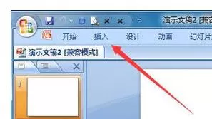 PPT2007如何修改幻灯片编号？PPT2007修改幻灯片编号教程