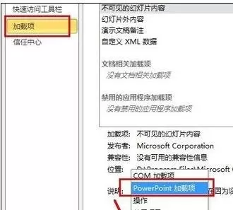 ppt2007怎样安装动画大师?ppt2007安装动画大师教程