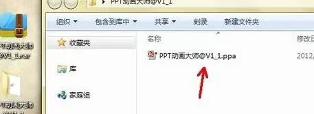 ppt2007怎样安装动画大师？ppt2007安装动画大师教程