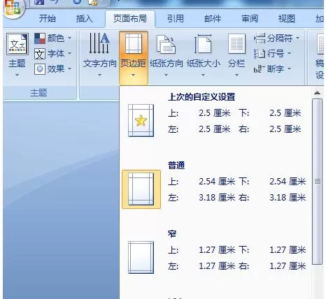 ppt2007中怎样设置无边界打印?