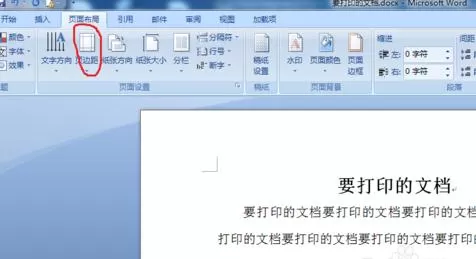 ppt2007中怎样设置无边界打印?