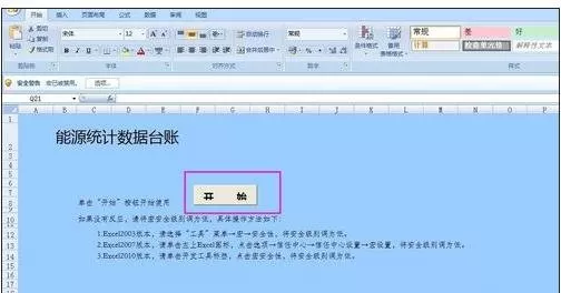 excel2007中宏被禁用怎么办?宏被禁用的解决方法