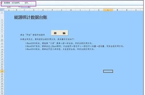 excel2007中宏被禁用怎么办?宏被禁用的解决方法