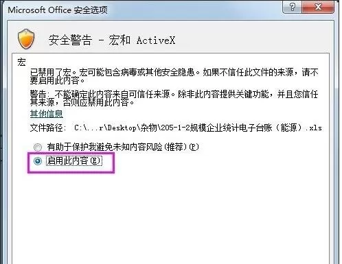 excel2007中宏被禁用怎么办?宏被禁用的解决方法