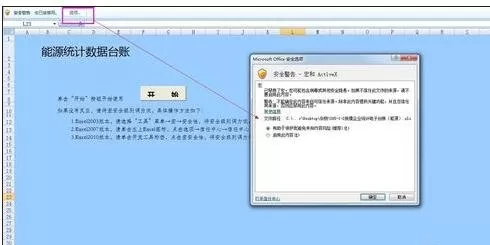 excel2007中宏被禁用怎么办?宏被禁用的解决方法