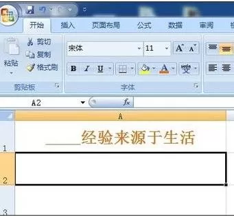 excel2007下划线如何输入图解?下划线输入图解的方法